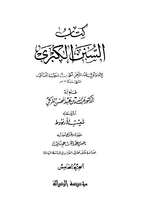Sunan Al-Kubro Nasai Jilid 5